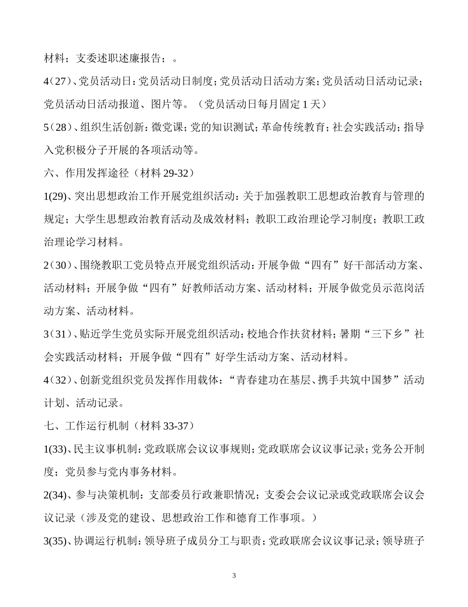 党支部标准化建设材料台账_第3页
