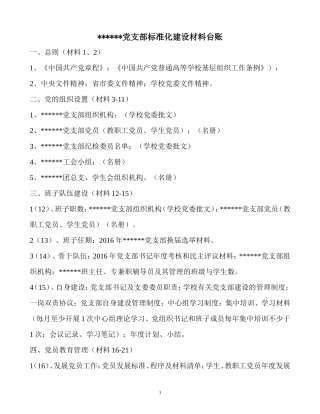 党支部标准化建设材料台账