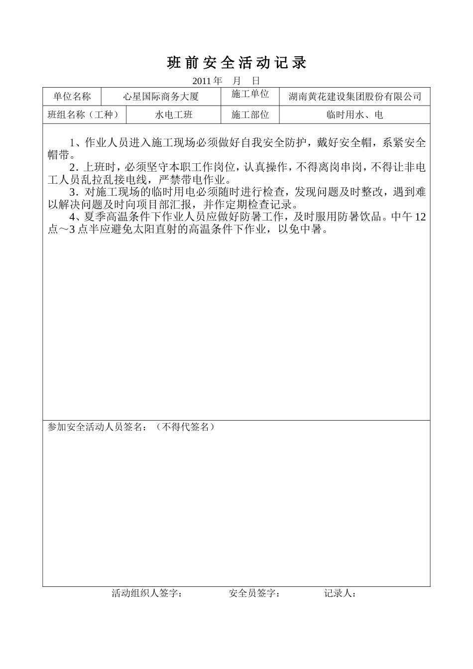 电工班前安全活动记录_第2页