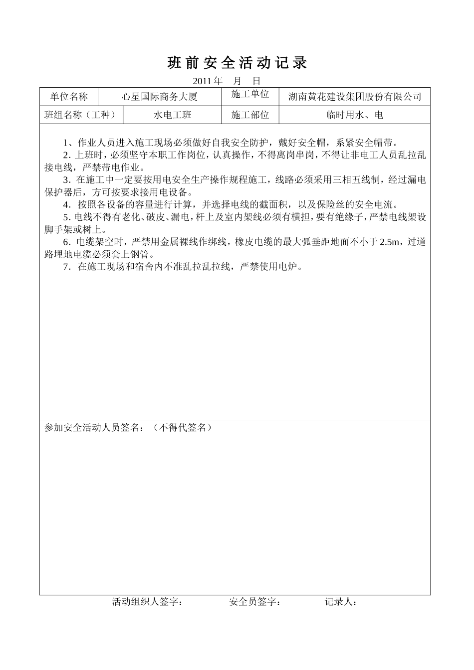 电工班前安全活动记录_第3页