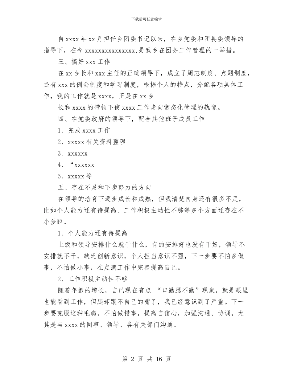 乡镇团委书记个人工作总结与乡镇团委半年工作总结汇编_第2页