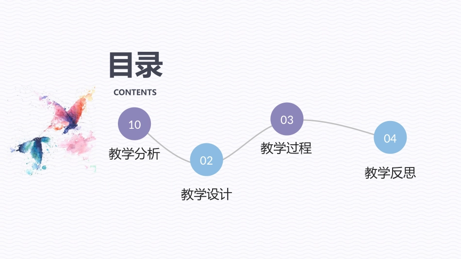 创意简约老师说课PPT模板_第2页