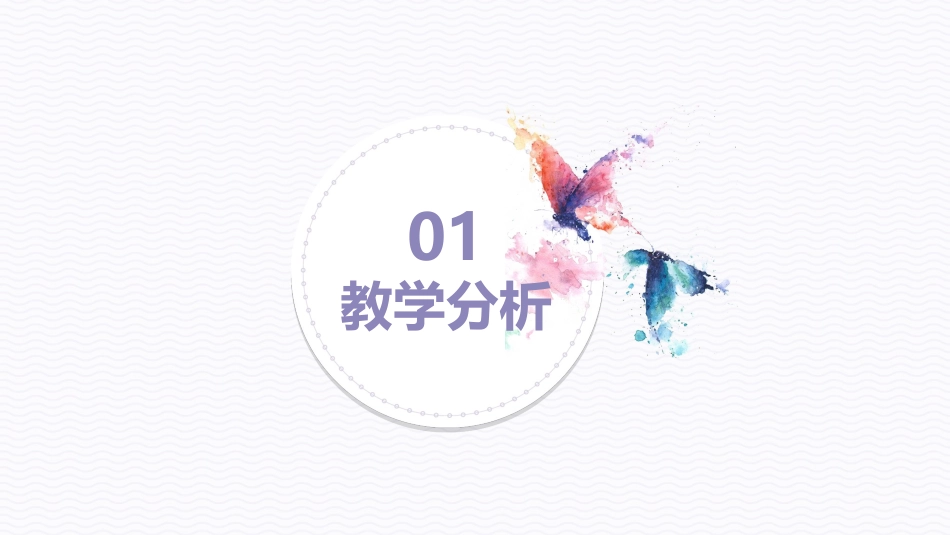 创意简约老师说课PPT模板_第3页