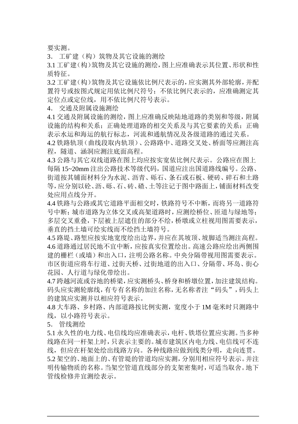 地形测量作业指导书 (2)_第3页