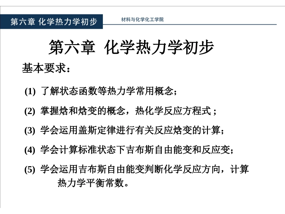 第六章 化学热力学初步_第3页