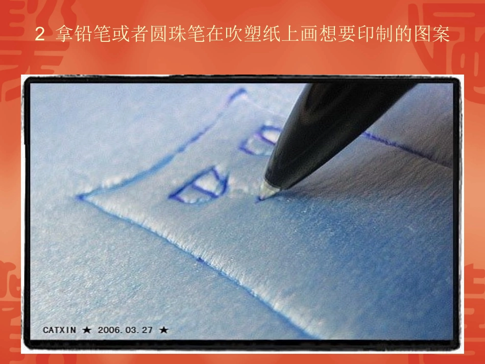 吹塑纸版画步骤图_第3页