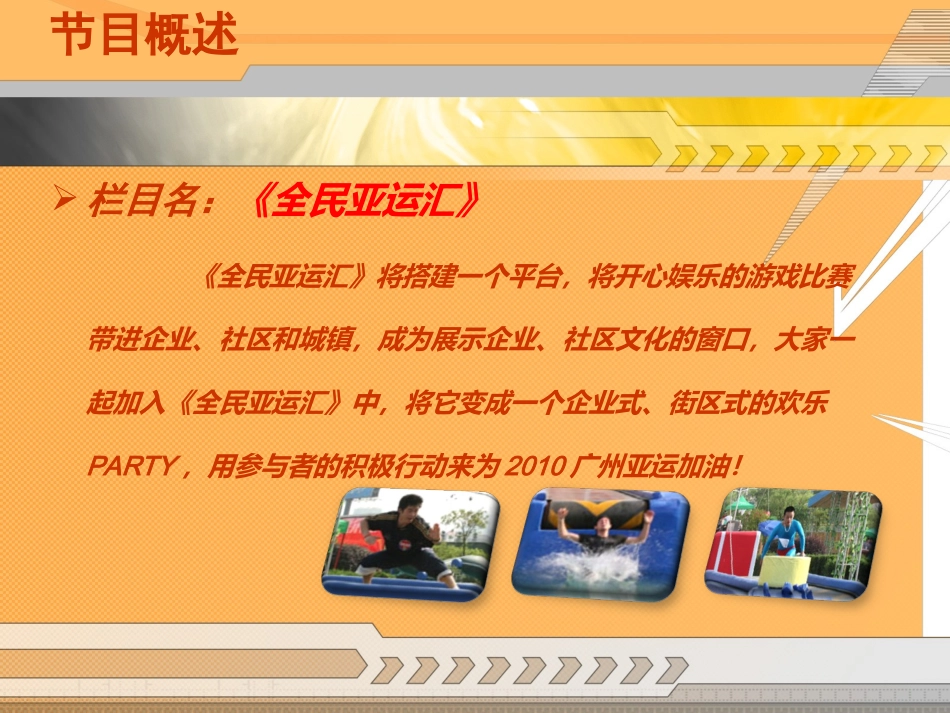 电视栏目招商方案_第2页