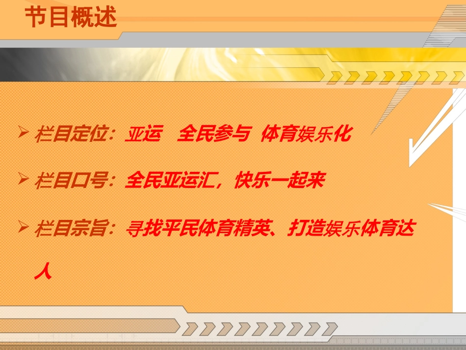 电视栏目招商方案_第3页