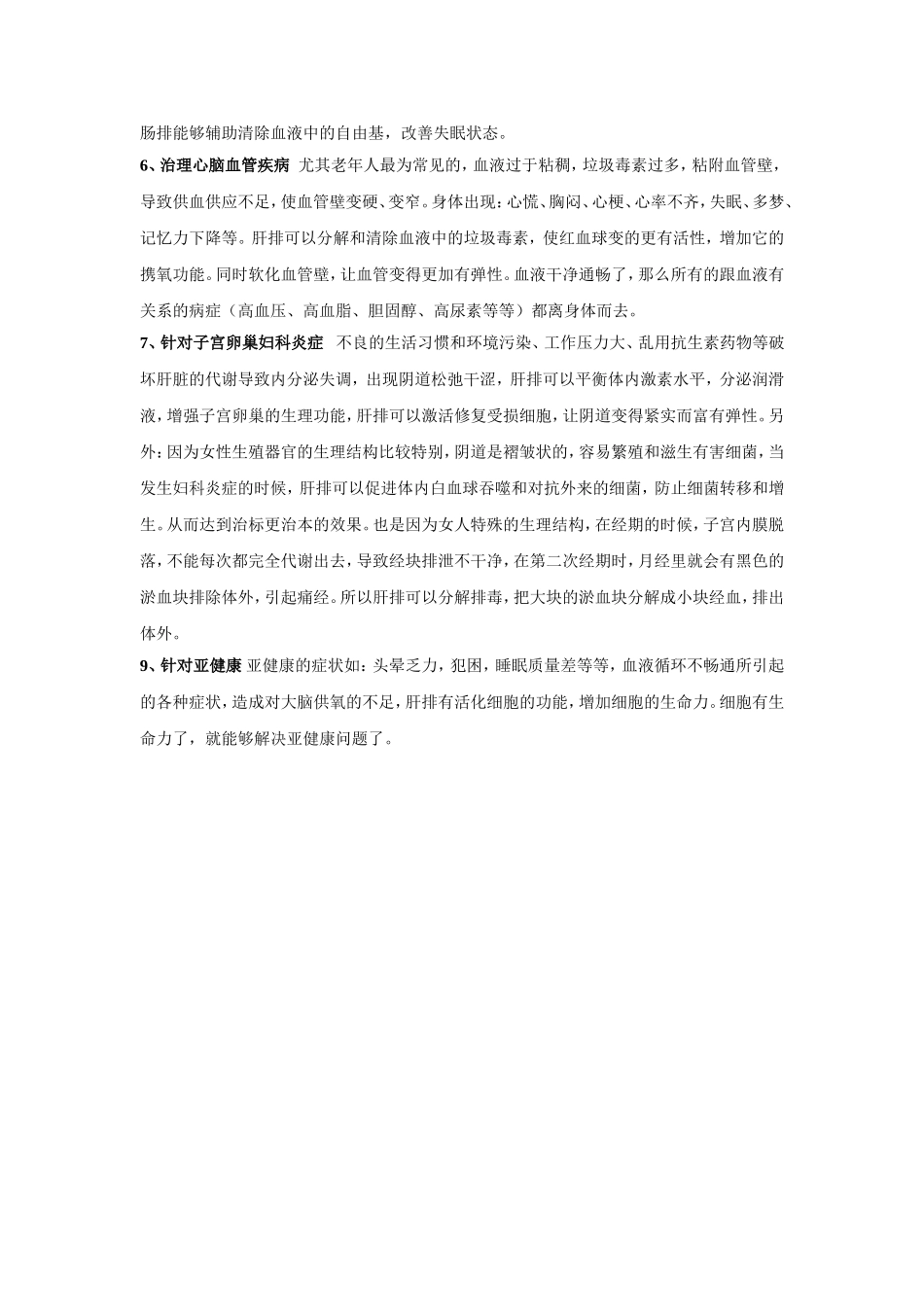 肠道铺垫话术_第3页