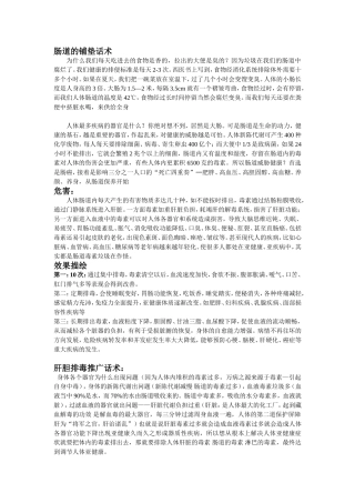 肠道铺垫话术