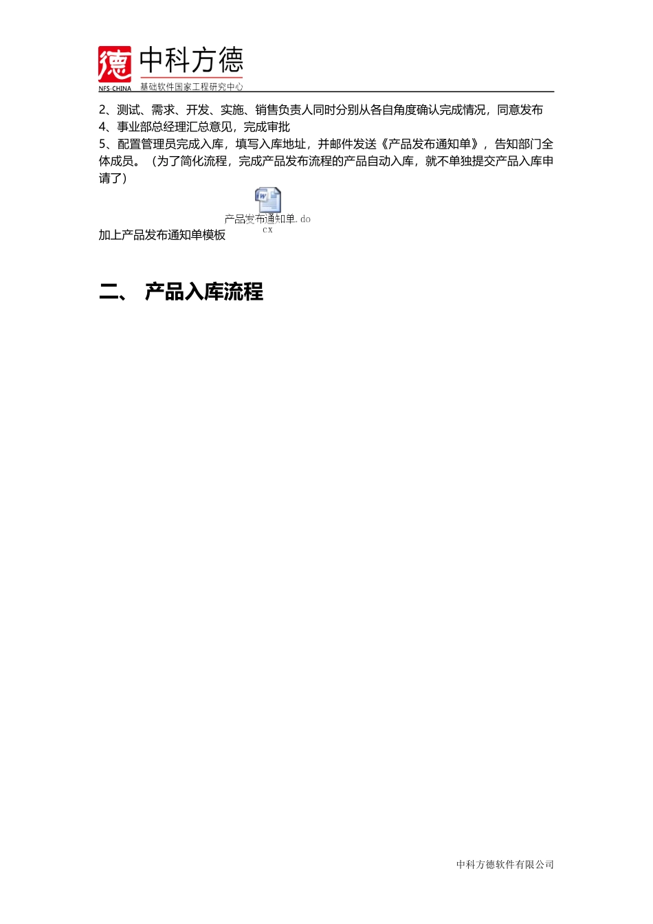 产品管理流程_第3页