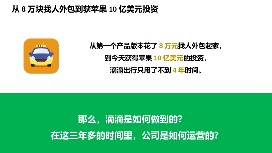 产品运营案例--滴滴打车_第2页