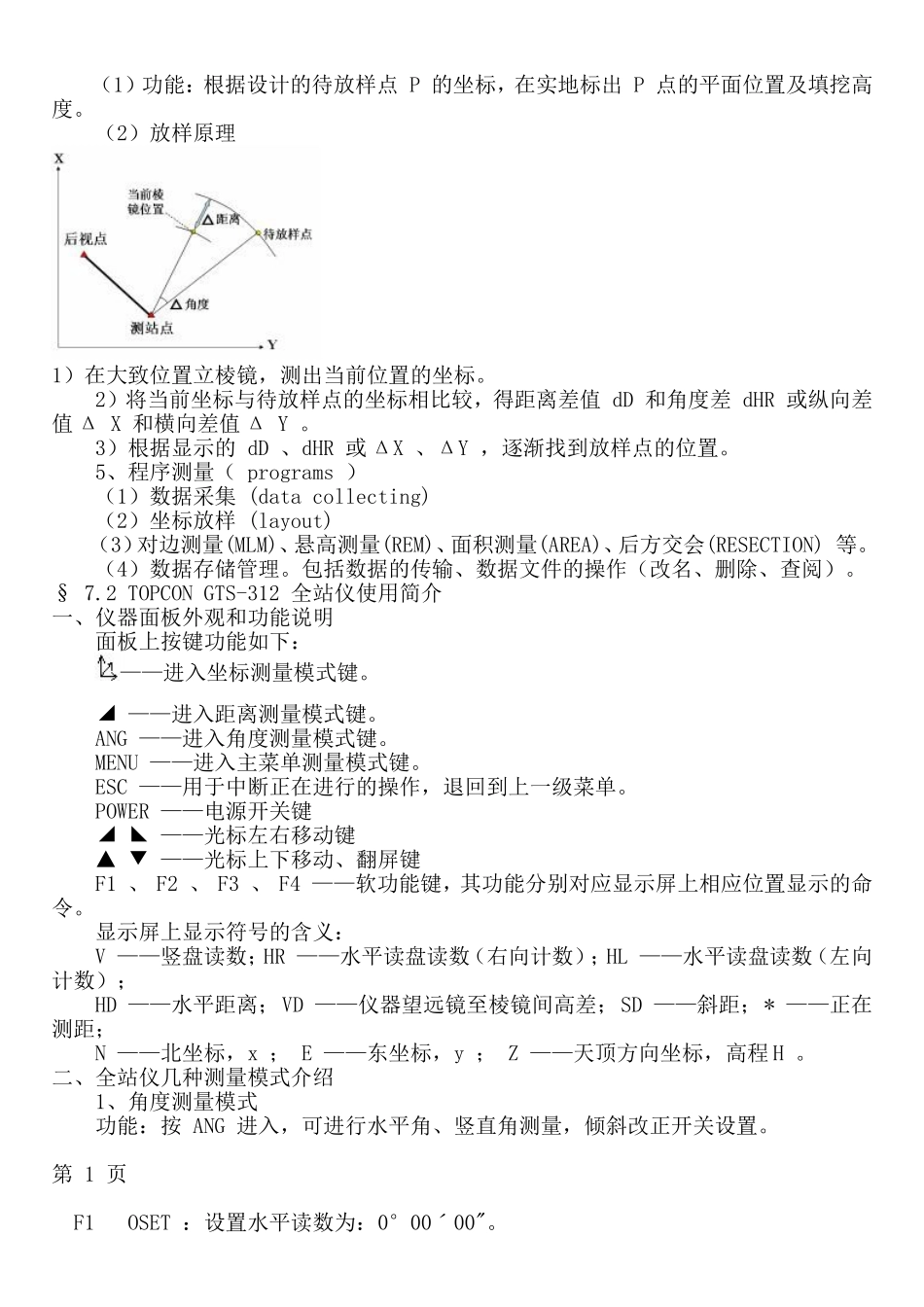测量全站仪放线全过程_第2页