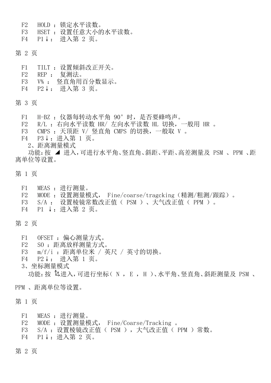 测量全站仪放线全过程_第3页