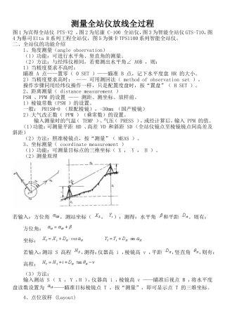 测量全站仪放线全过程