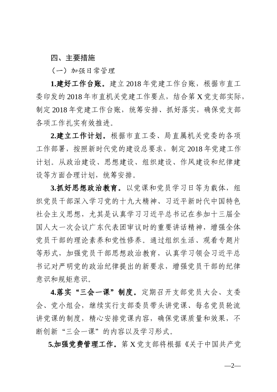 党员教育管理标准化建设实施方案_第2页
