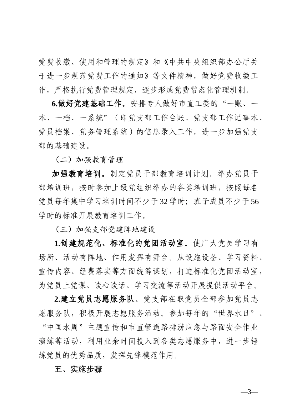 党员教育管理标准化建设实施方案_第3页