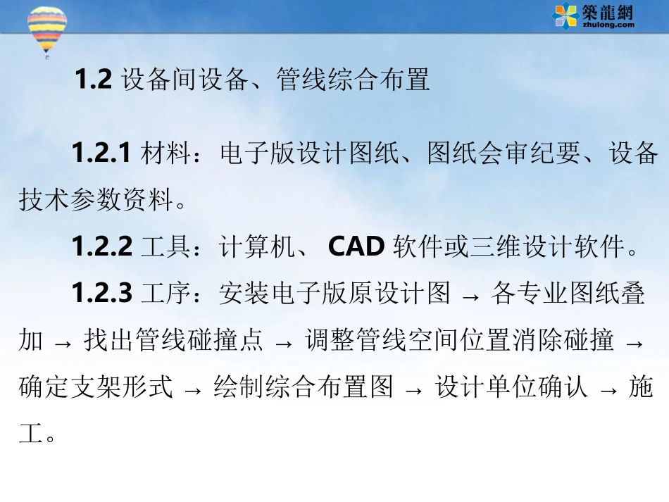 创建鲁班奖工程机电安装细部做法指导109页(含大量实例图)_第3页