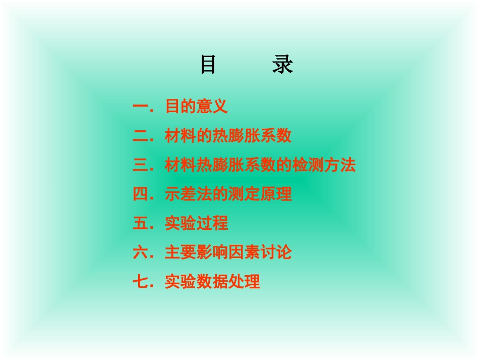 材料热膨胀系数_第1页