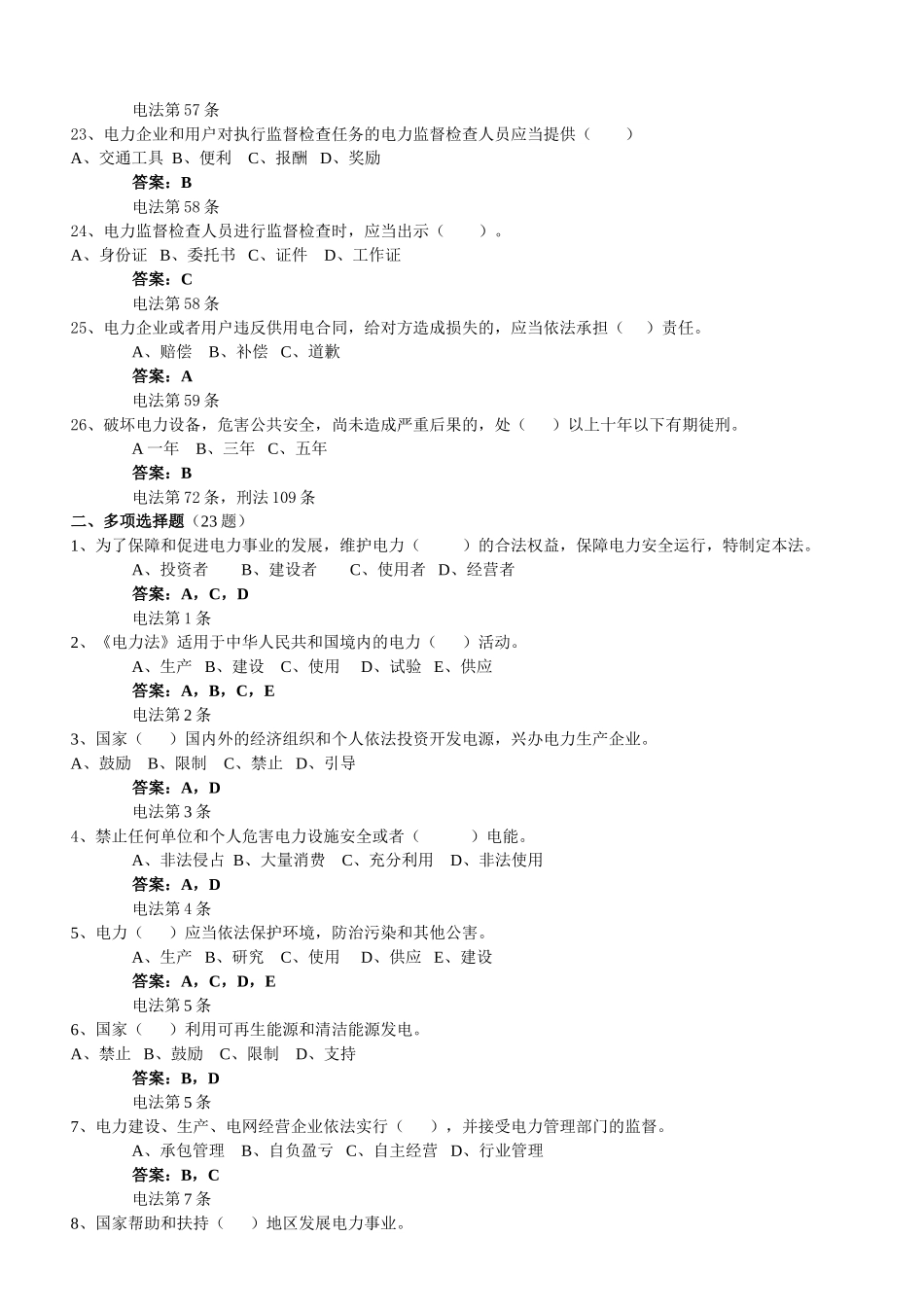 电力法规试题 试题范例_第3页