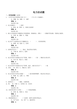 电力法规试题 试题范例