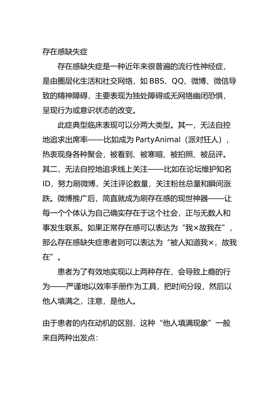 存在感缺失导致上瘾的行为 意识不到自我的存在价值就会听命于他人_第2页