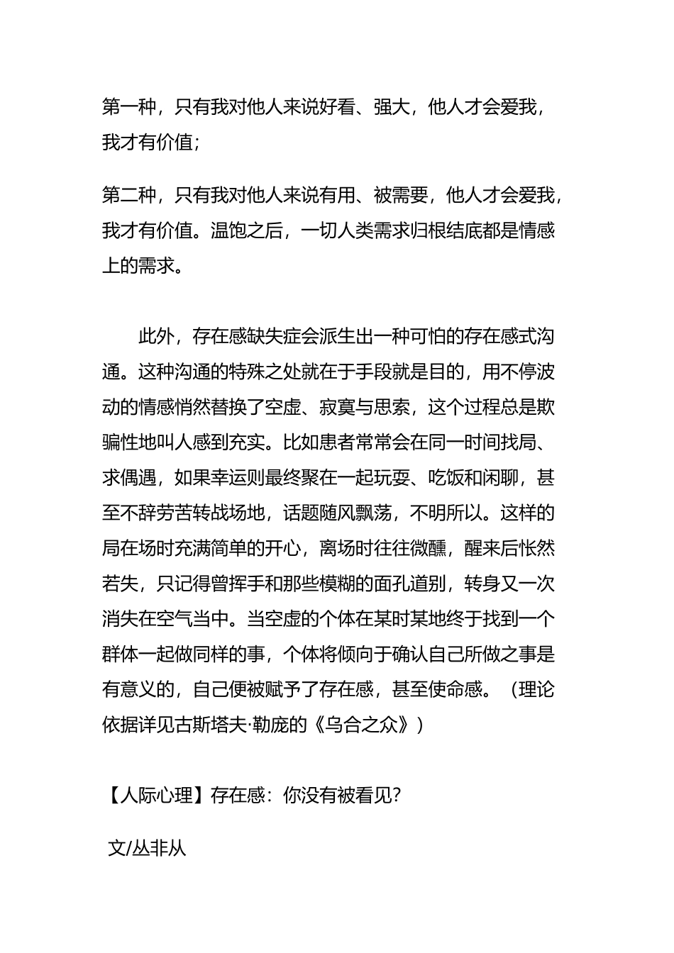 存在感缺失导致上瘾的行为 意识不到自我的存在价值就会听命于他人_第3页