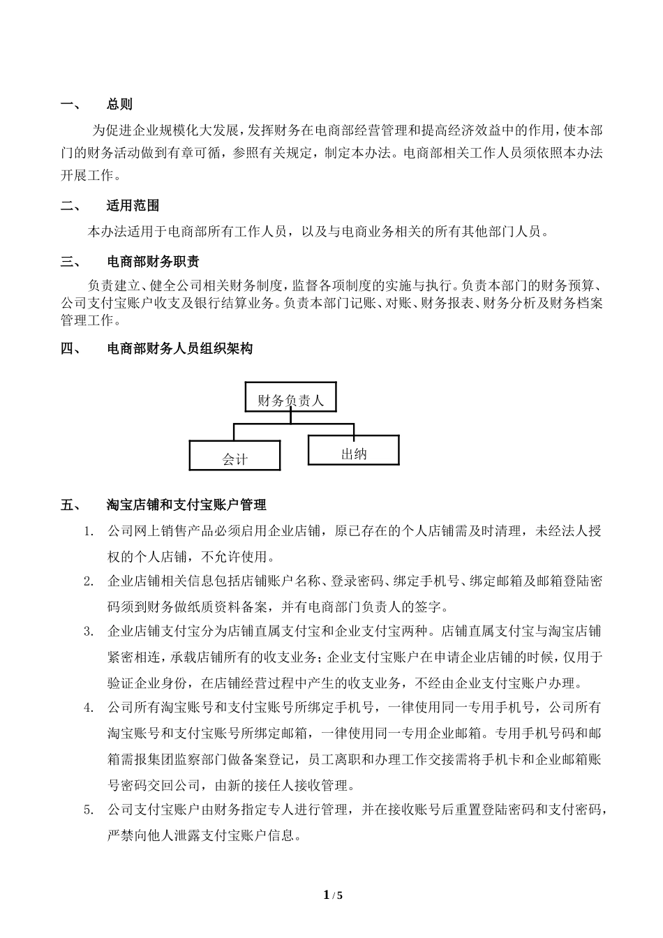 电子商务公司财务管理制度_第2页
