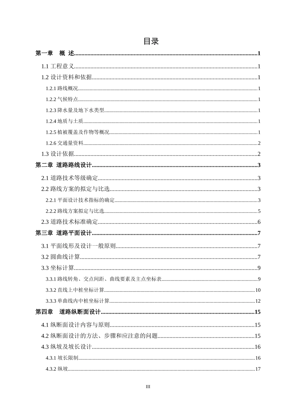 道路工程毕业论文_第3页