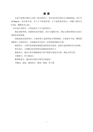 道路工程毕业论文