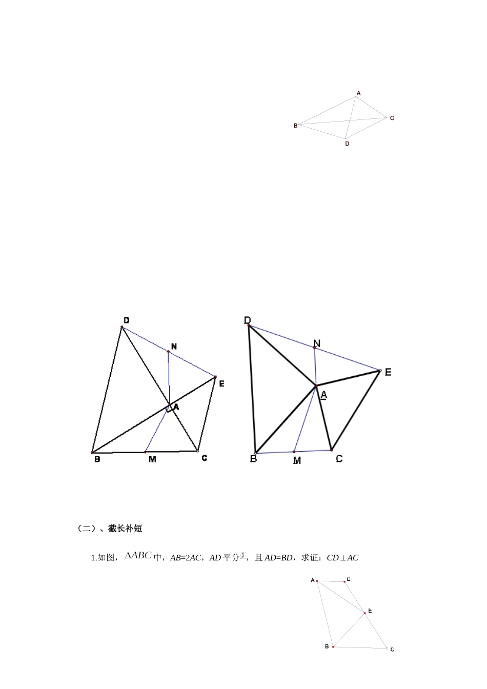 初中数学几何辅助线作法小结_第3页