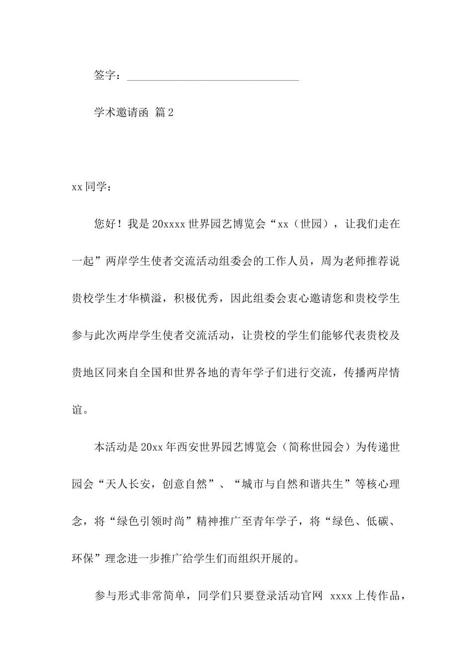 学术邀请函合集九篇_第3页