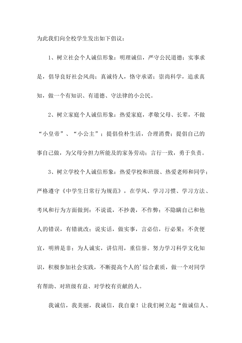 以诚待人的建议书集合6篇_第2页