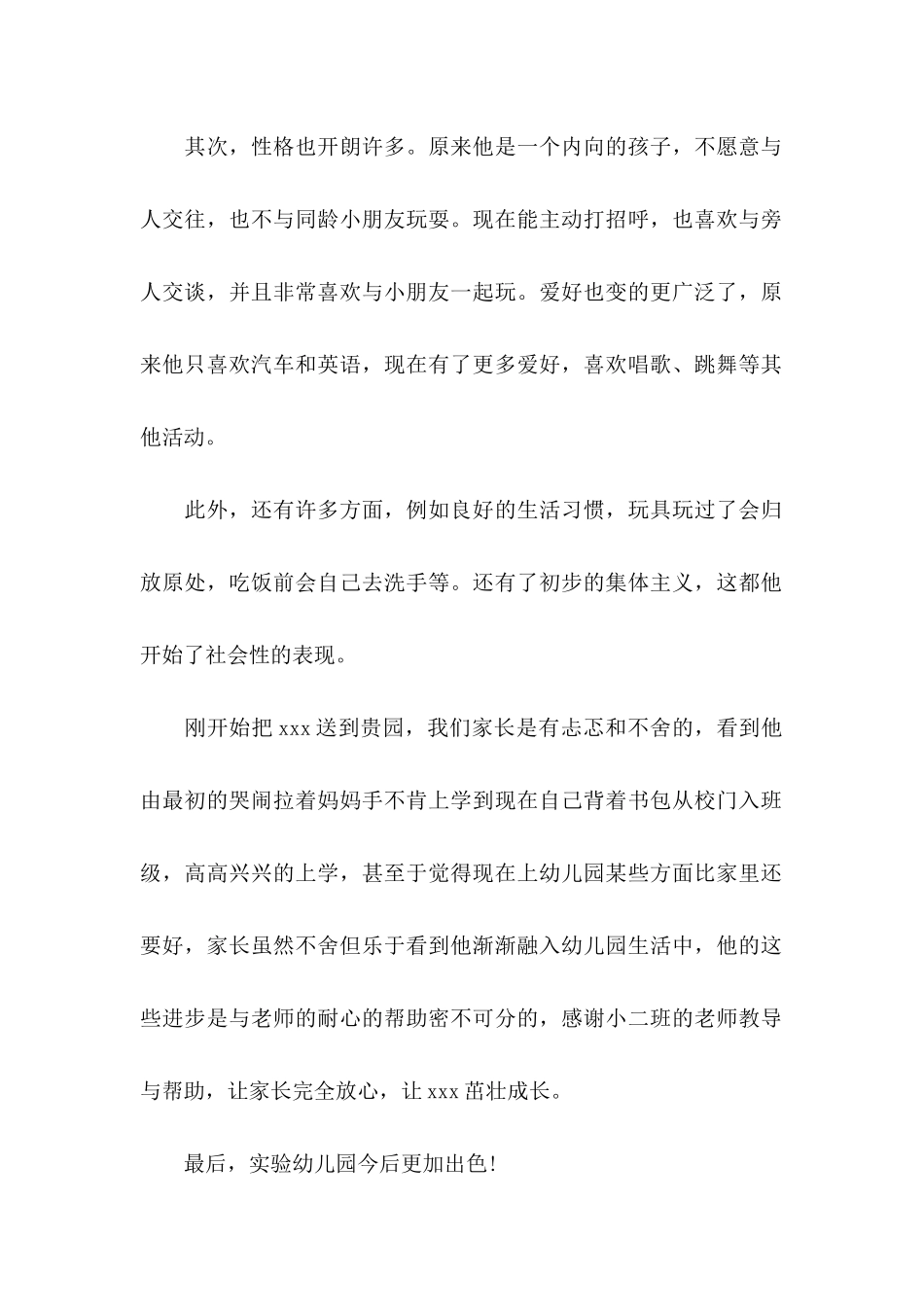 幼儿园表扬信范文集合8篇_第2页
