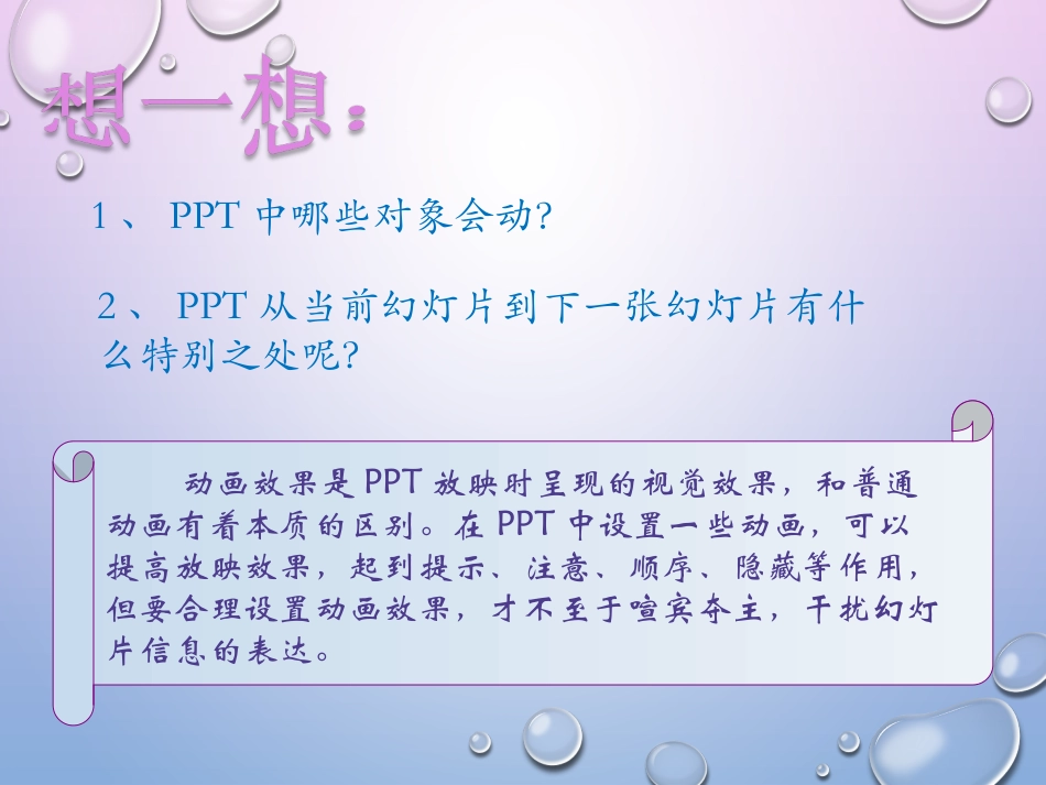 第4课 制作有动画效果的幻灯片_第1页