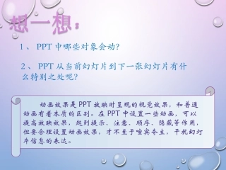 第4课 制作有动画效果的幻灯片