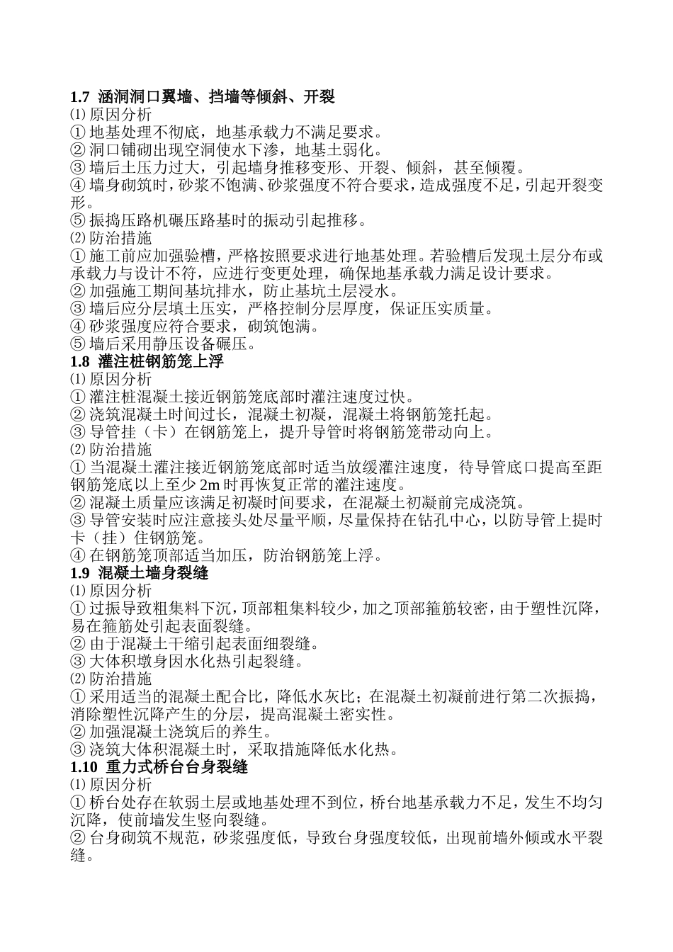 道路工程质量通病防治措施_第3页