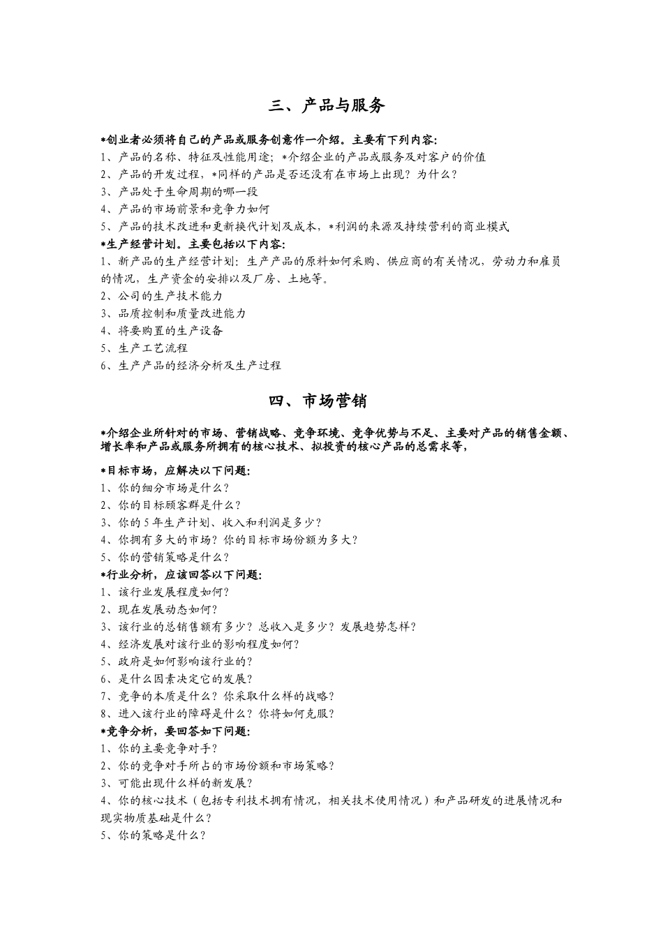 创业项目计划书范例_第2页