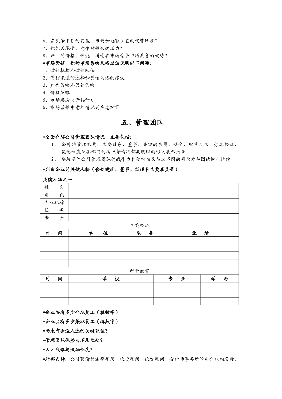 创业项目计划书范例_第3页