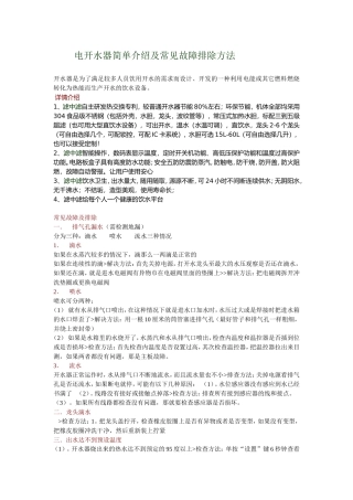 电开水器常见故障排除方法