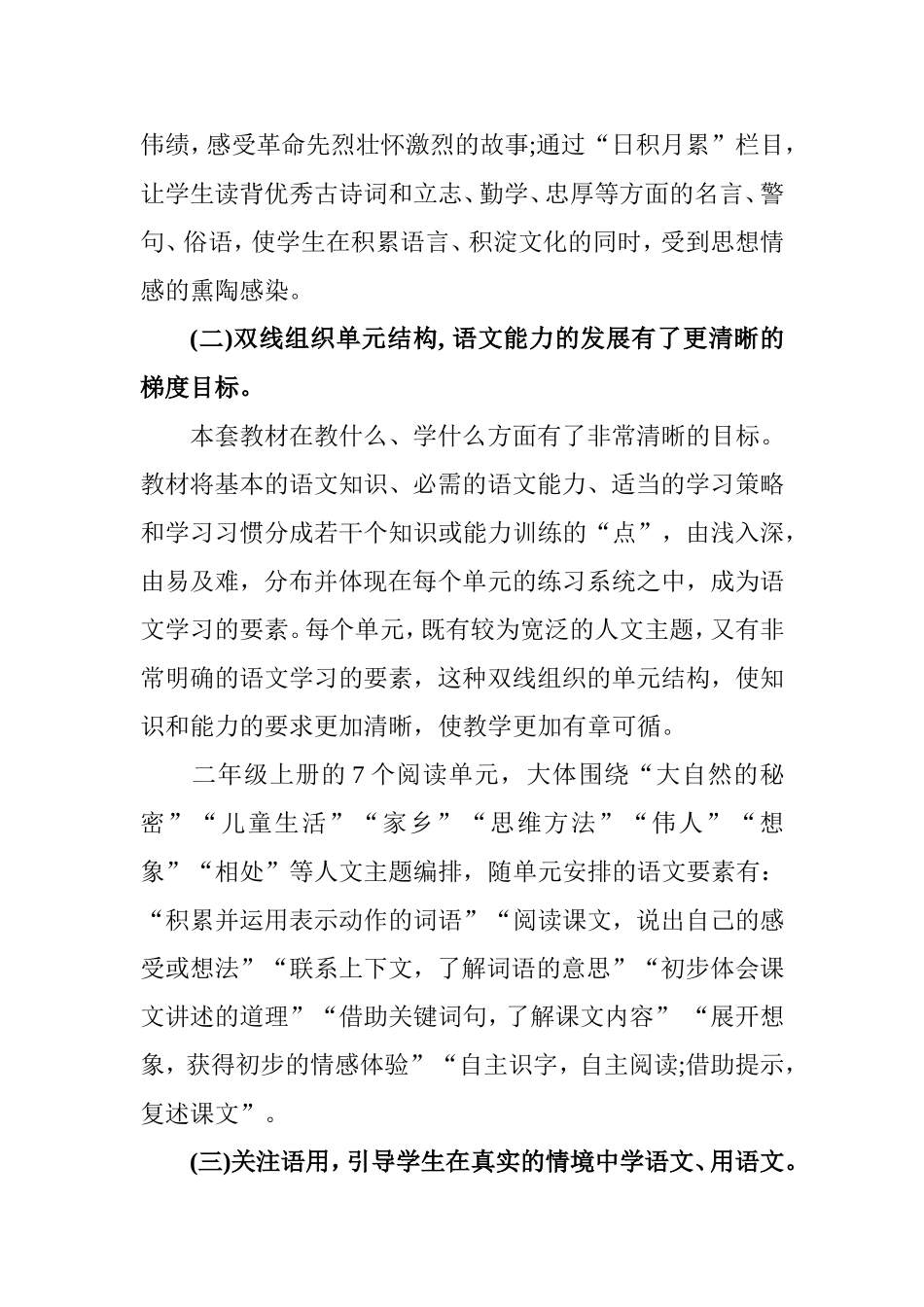 部编本二年级语文上册教材分析_第3页
