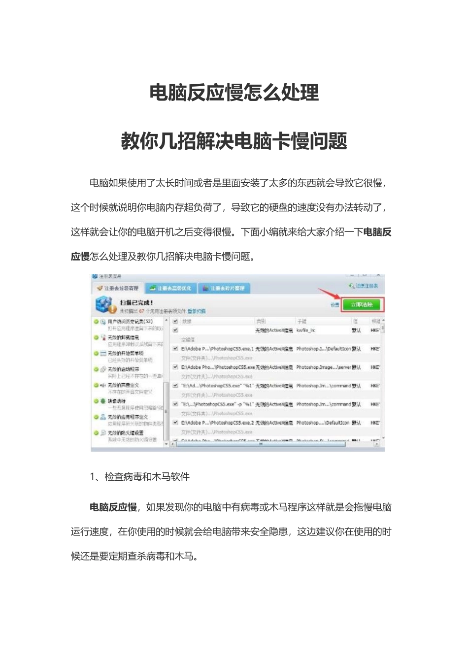 电脑反应慢怎么处理_第1页