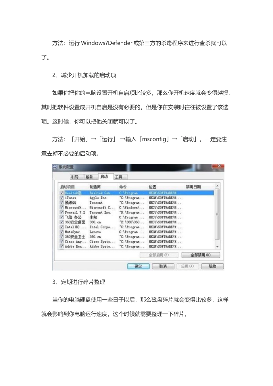 电脑反应慢怎么处理_第2页