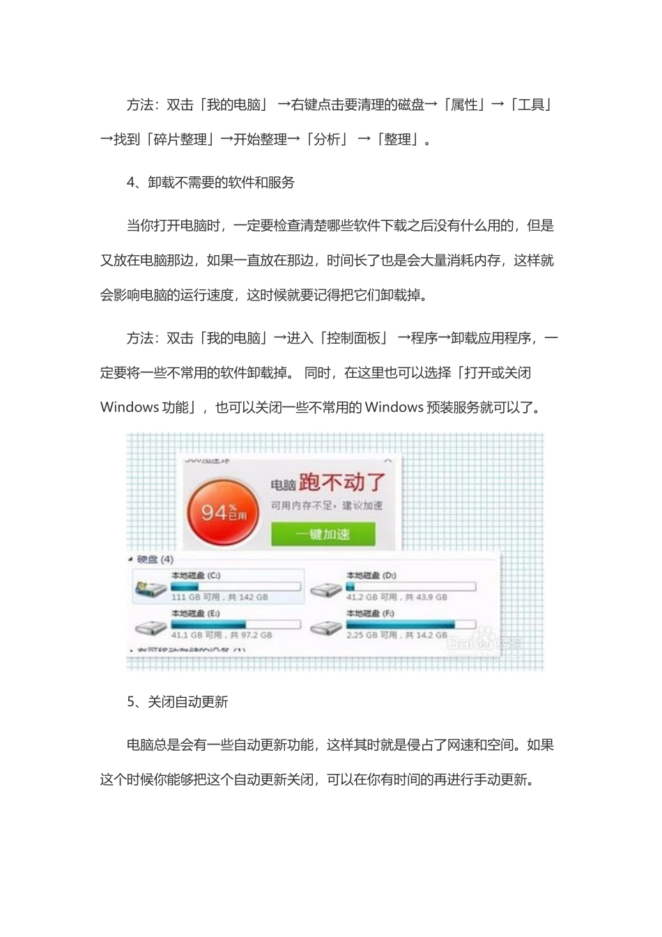 电脑反应慢怎么处理_第3页