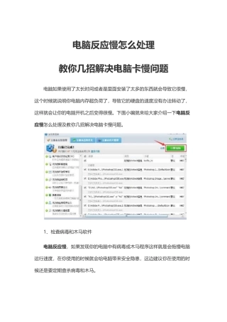 电脑反应慢怎么处理