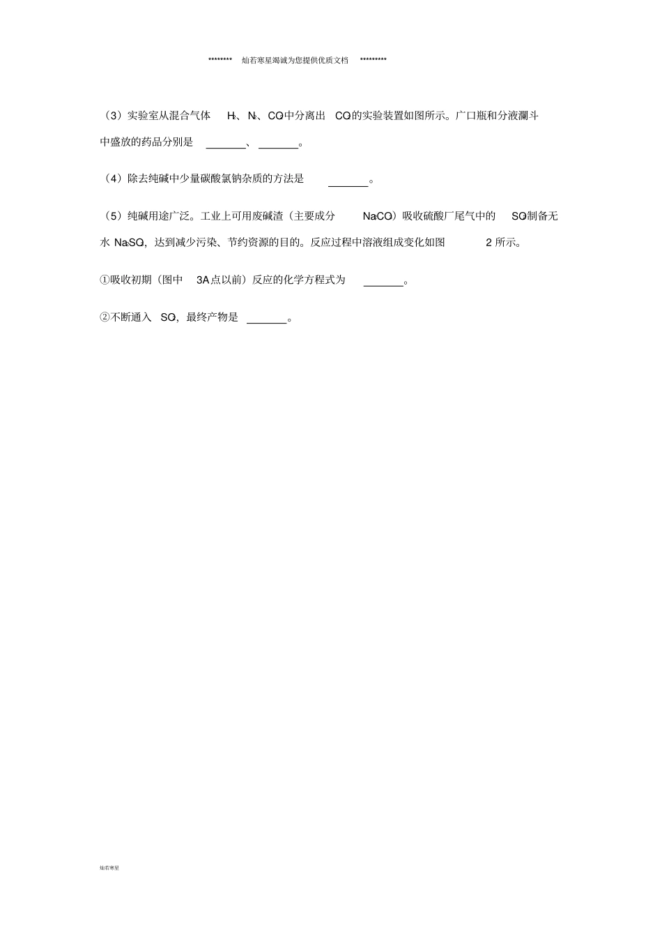 中考化学真题分类汇编2考点14酸碱盐和氧化物11侯氏制碱法_第2页