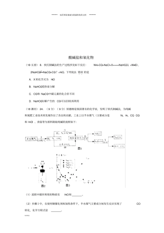 中考化学真题分类汇编2考点14酸碱盐和氧化物11侯氏制碱法