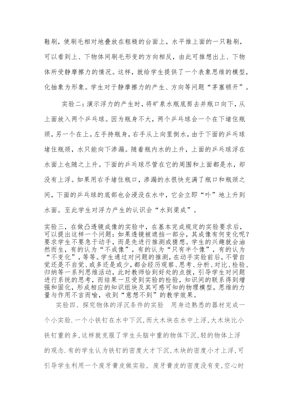 初中物理实验改进,创新的实例_第2页