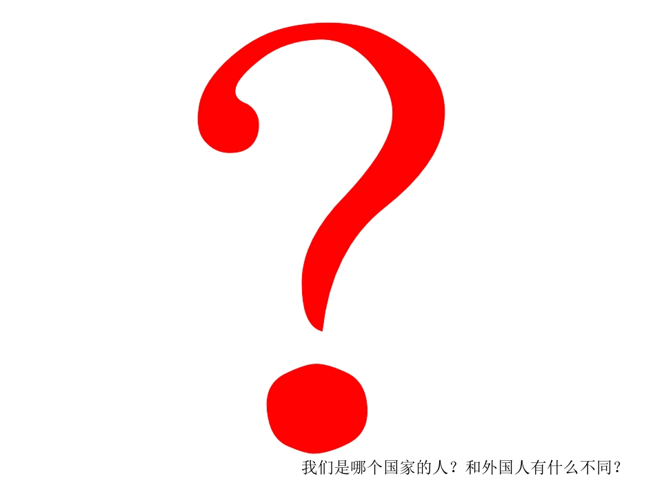 大班社会《 我是中国人》_第2页