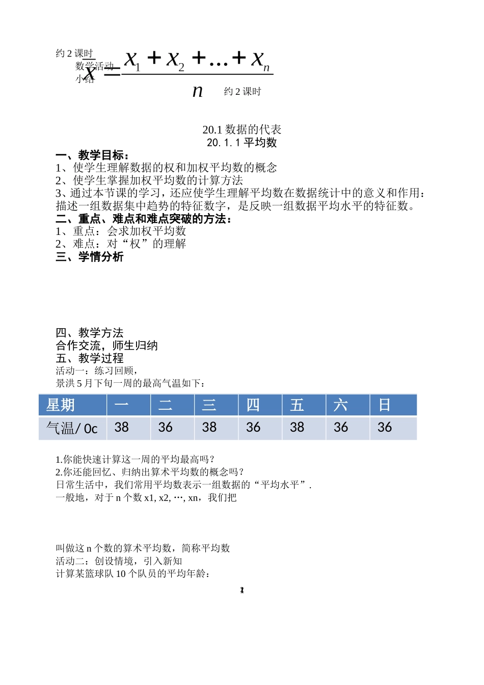 第20章-数据的分析全章教案_第2页